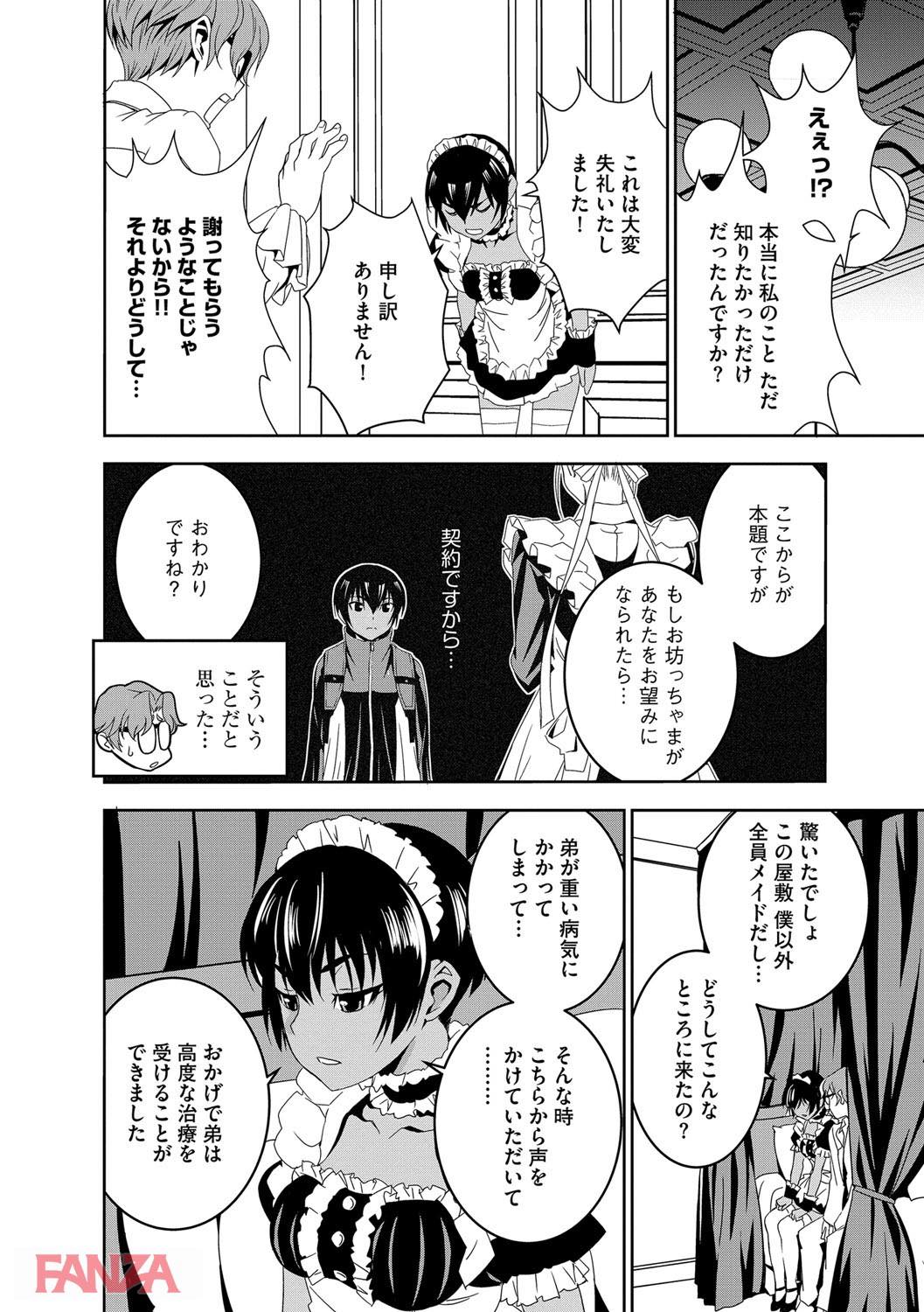 th_b170akoko01349-0013 褐色ボーイッシュなメイドの処女を奪って調教！ご主人様のチンポケースへと成り果てた彼女の姿をご覧あれwww【エロ漫画:孕ませメイド隊:もりしげ】