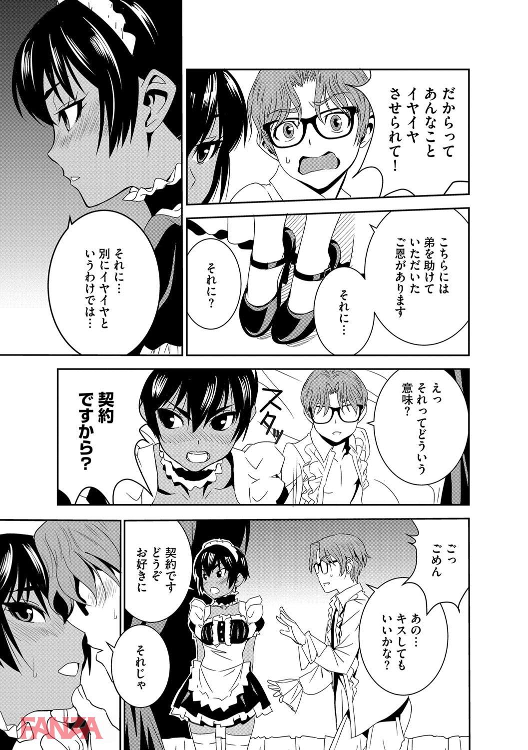 th_b170akoko01349-0014 褐色ボーイッシュなメイドの処女を奪って調教！ご主人様のチンポケースへと成り果てた彼女の姿をご覧あれwww【エロ漫画:孕ませメイド隊:もりしげ】