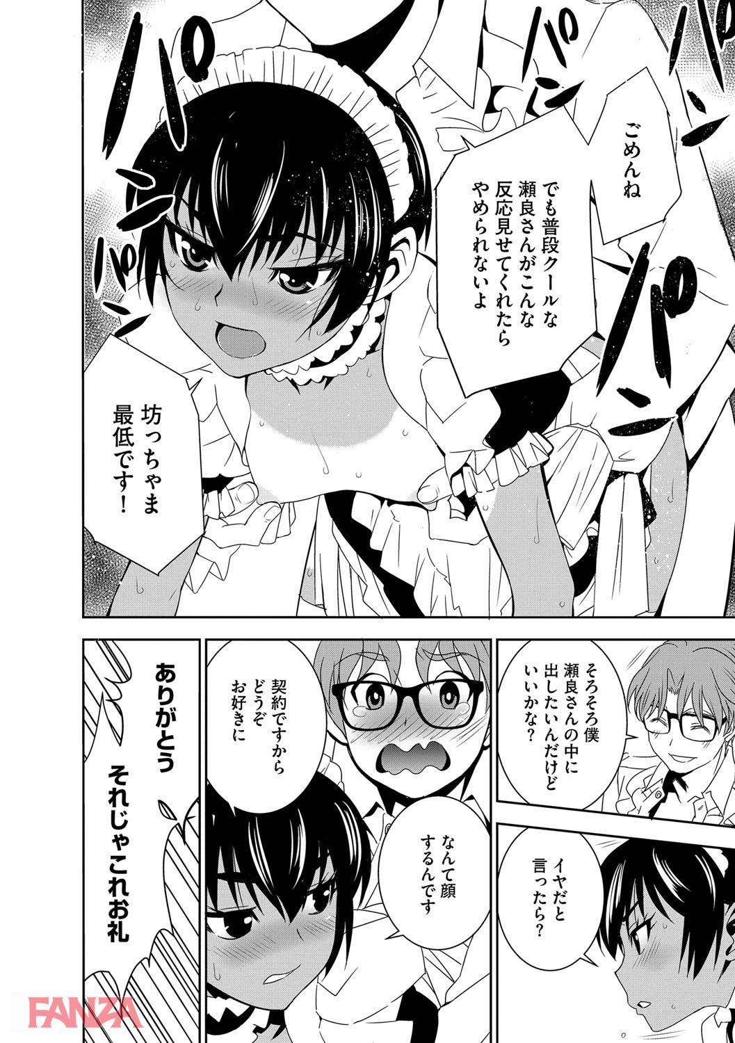 th_b170akoko01349-0021 褐色ボーイッシュなメイドの処女を奪って調教！ご主人様のチンポケースへと成り果てた彼女の姿をご覧あれwww【エロ漫画:孕ませメイド隊:もりしげ】