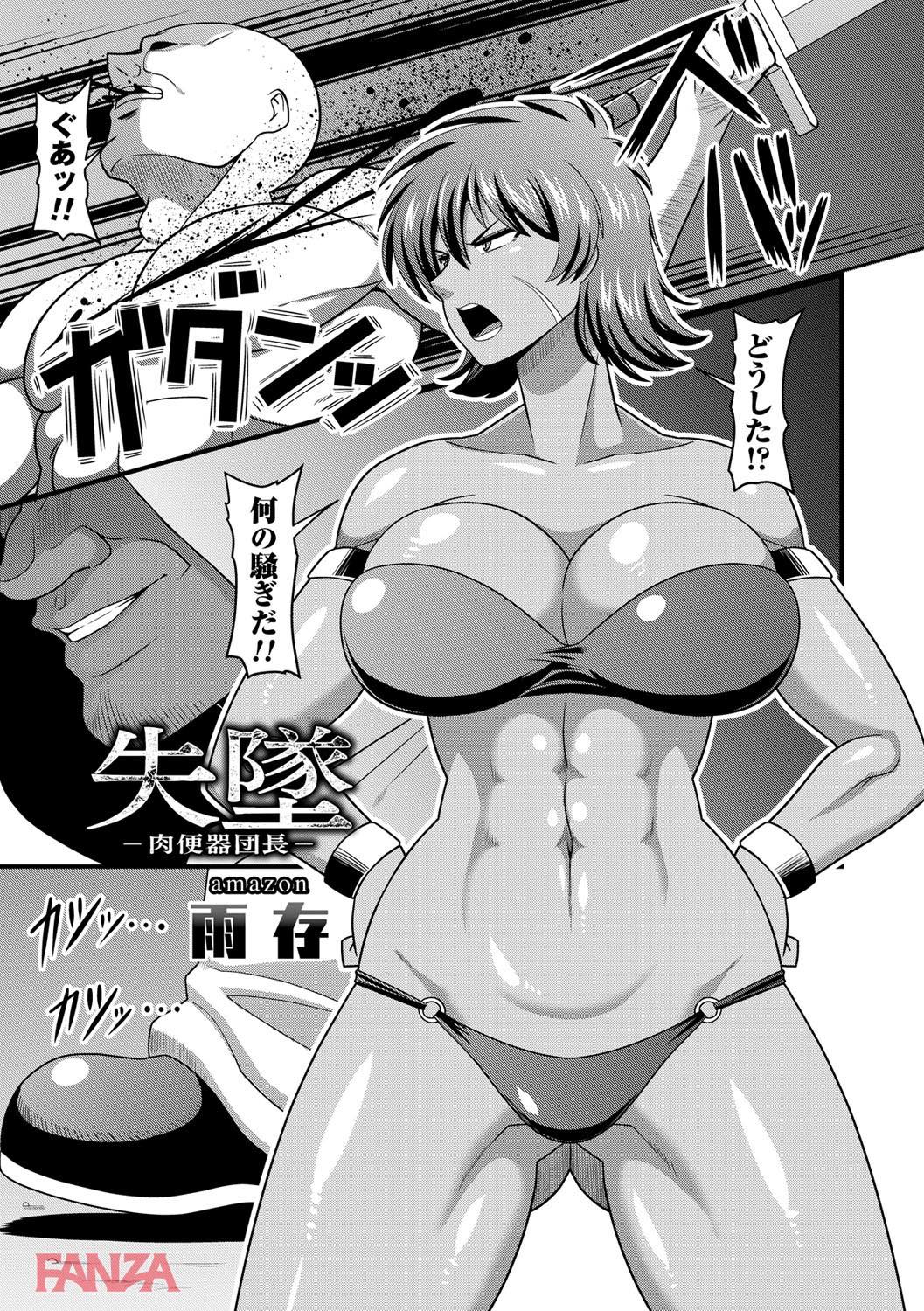 th_b182asnw00387-0004 屈強のま〜んさんもチンポには勝てなかったようで...www【エロ漫画:戦うヒロインが徹底的に凌辱されて敗北アクメ vol.1:雨存】