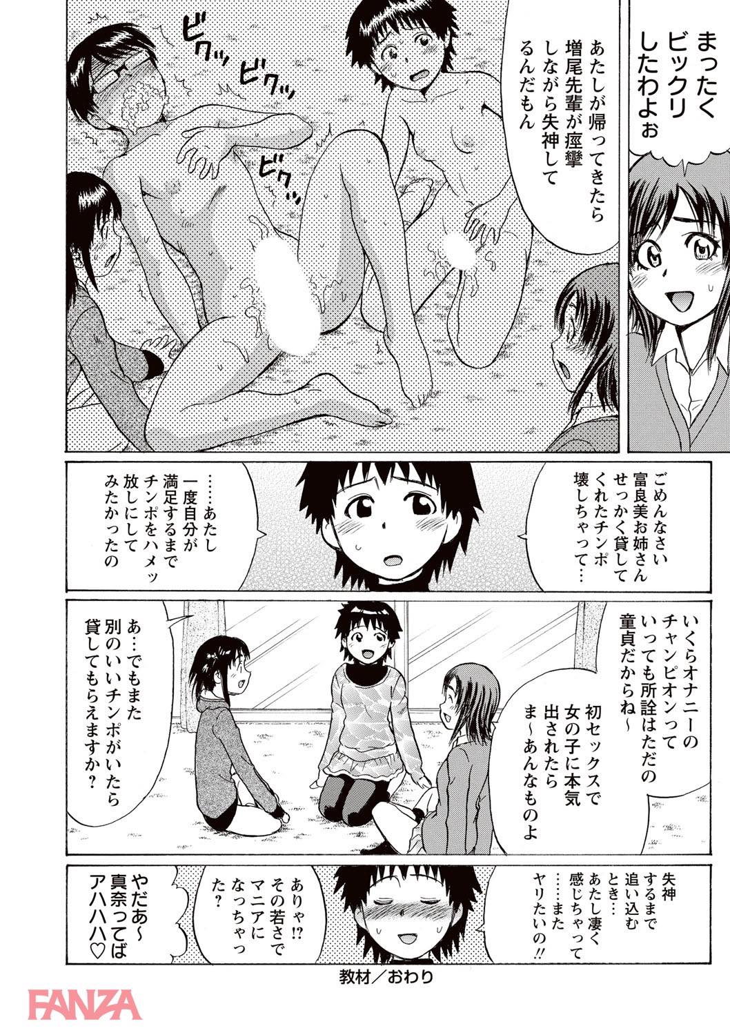 th_b182asnw00391-0019 童貞おちんちんのオナニー現場を前に大興奮な淫乱すぎるJ○達の姿がこちらwww【エロ漫画:童貞クラッシャー！！！:にったじゅん】