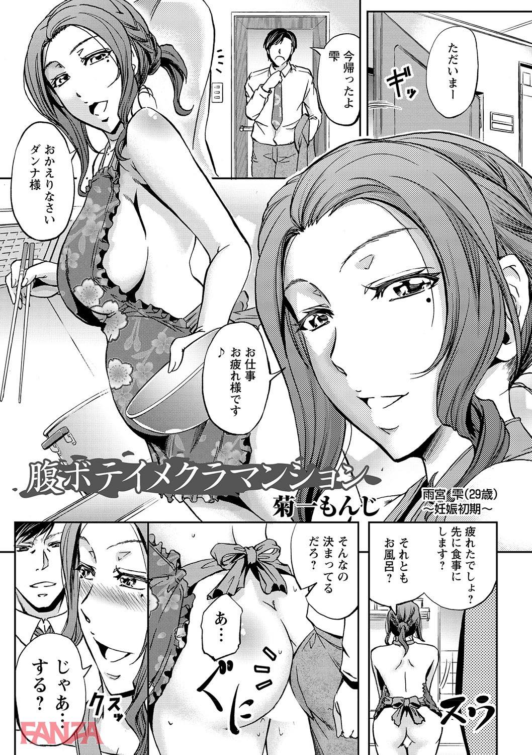 th_b182asnw00392-0004 ボテ腹のまんまんとの濃厚なセクロスにフル勃起不可避www【エロ漫画:ボテ腹孕ませパラダイス:菊一もんじ】