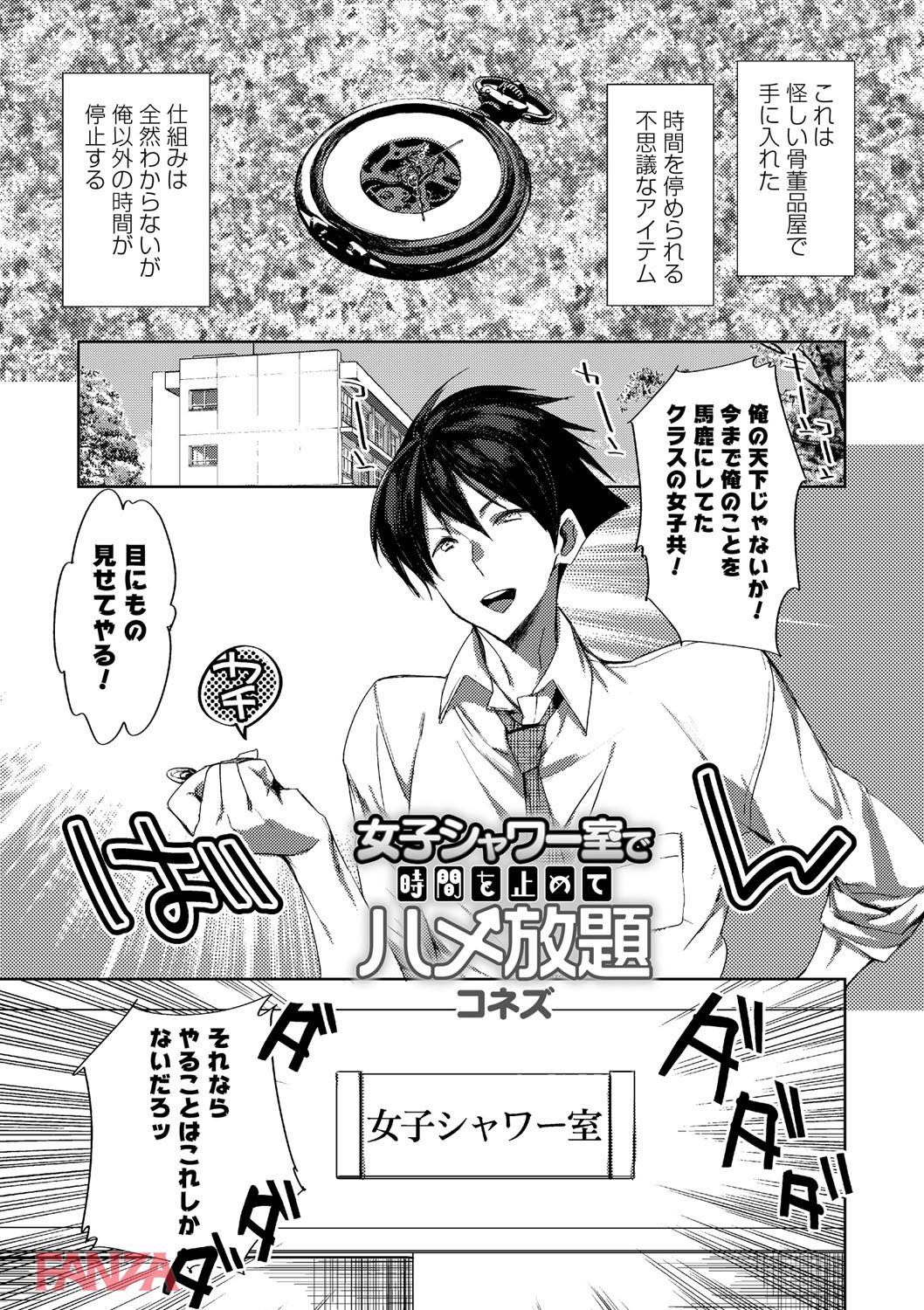 th_b182asnw00399-0004 時間を止めてセクハラ三昧♪ハーレム種付けライフが始まるお♪【エロ漫画:時間を止めてセクハラ天国:コネズ】