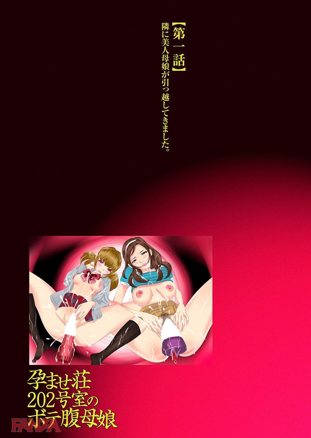 th_b247awako00477-0004 ボテ腹になるまで犯しまくる！母娘共々いただきますwww【エロ漫画:孕ませ荘202号室のボテ腹母娘:桜月マサル】