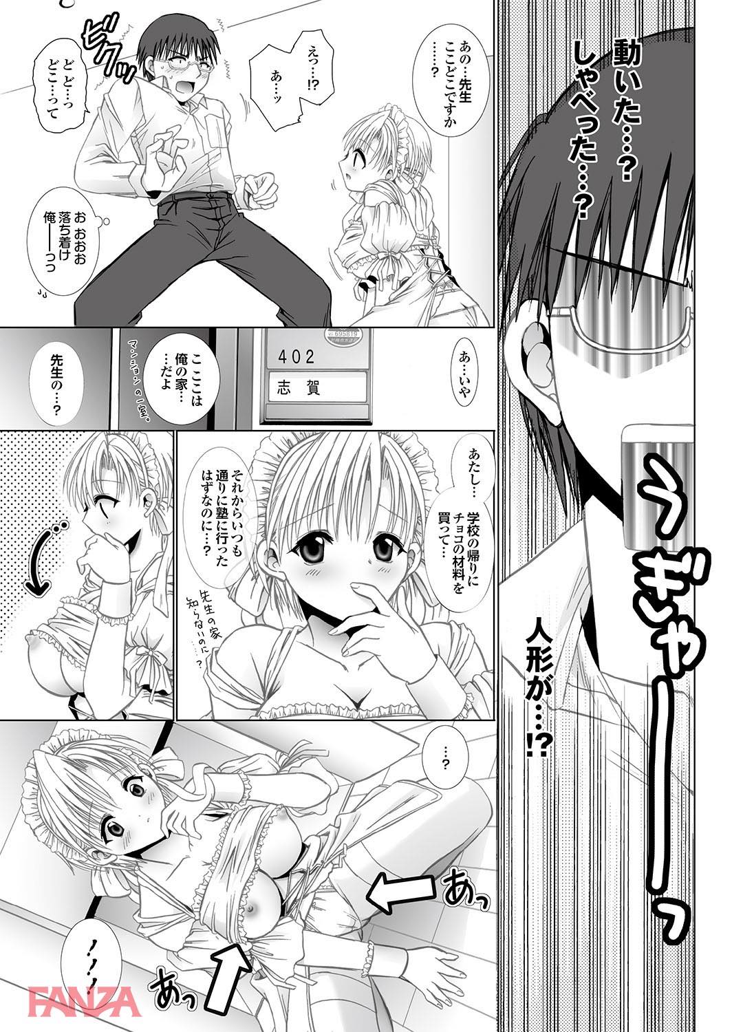 th_b247awako00478-0010 亡くなったはずの教え子がラブドールになって登場！これには流石の教師のチンポをおったってしまい...♪【エロ漫画:LOVE DOLL:うーりん】
