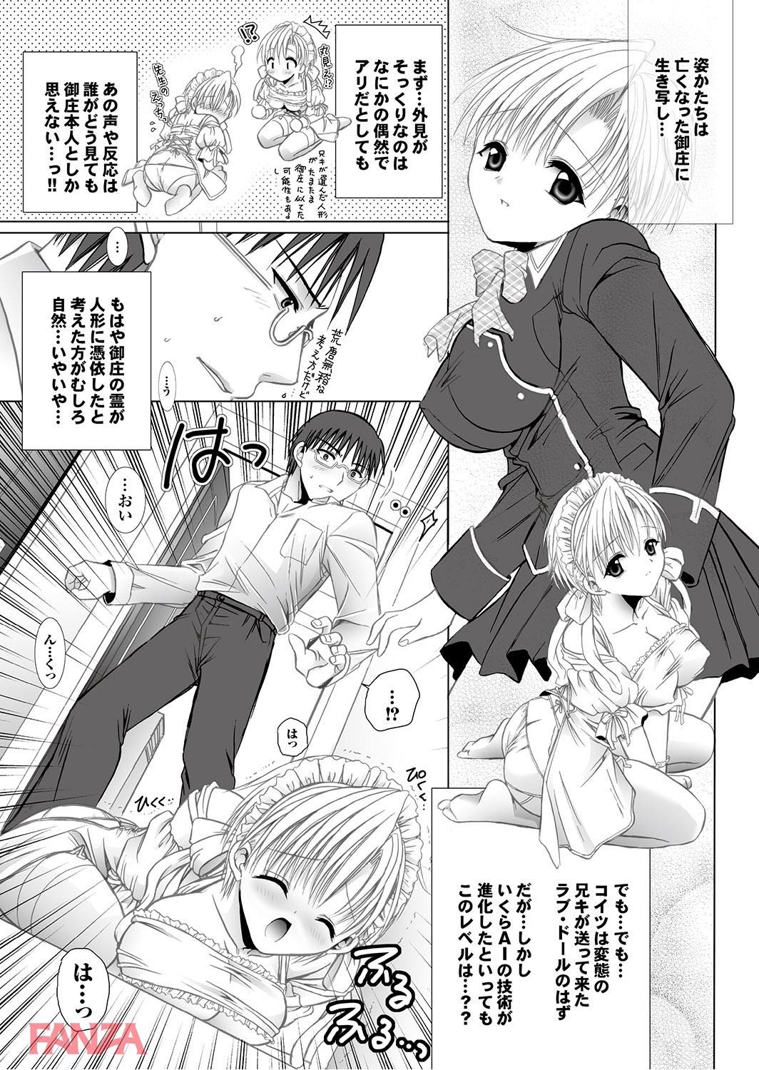 th_b247awako00478-0012 亡くなったはずの教え子がラブドールになって登場！これには流石の教師のチンポをおったってしまい...♪【エロ漫画:LOVE DOLL:うーりん】
