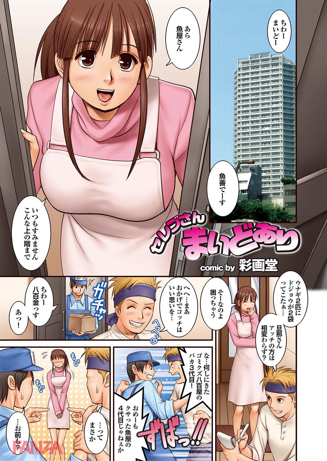 th_b247awako00479-0004 夫の留守中に男達と不倫セクロスしまくりの人妻の日常がこれwww【エロ漫画:総天然色情妻:彩画堂】