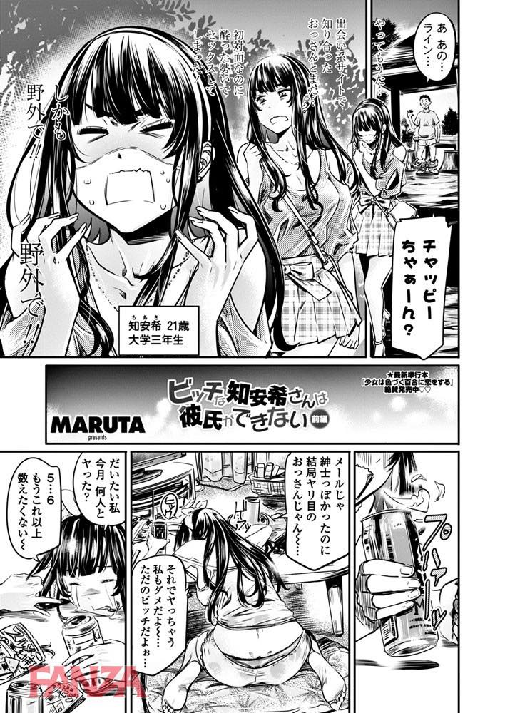 th_b333afjpc01101-0012 チンポ大好き淫乱ビッチが誰とでもセクロスしちゃう肉便器だったwww【エロ漫画:COMICペンギンクラブ 2018年6月号:MARUTA】