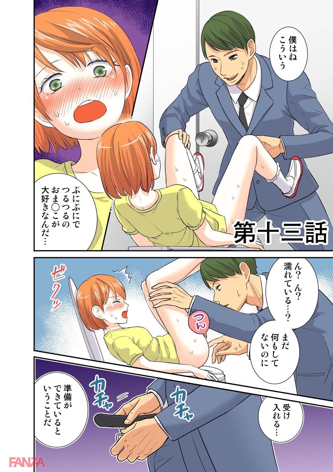 th_b800hsbk01209-0002 幼い頃にレイプされかけた少女の現在がこちらwww【エロ漫画:お姉ちゃんがワカンない！ 4:シュウキ】