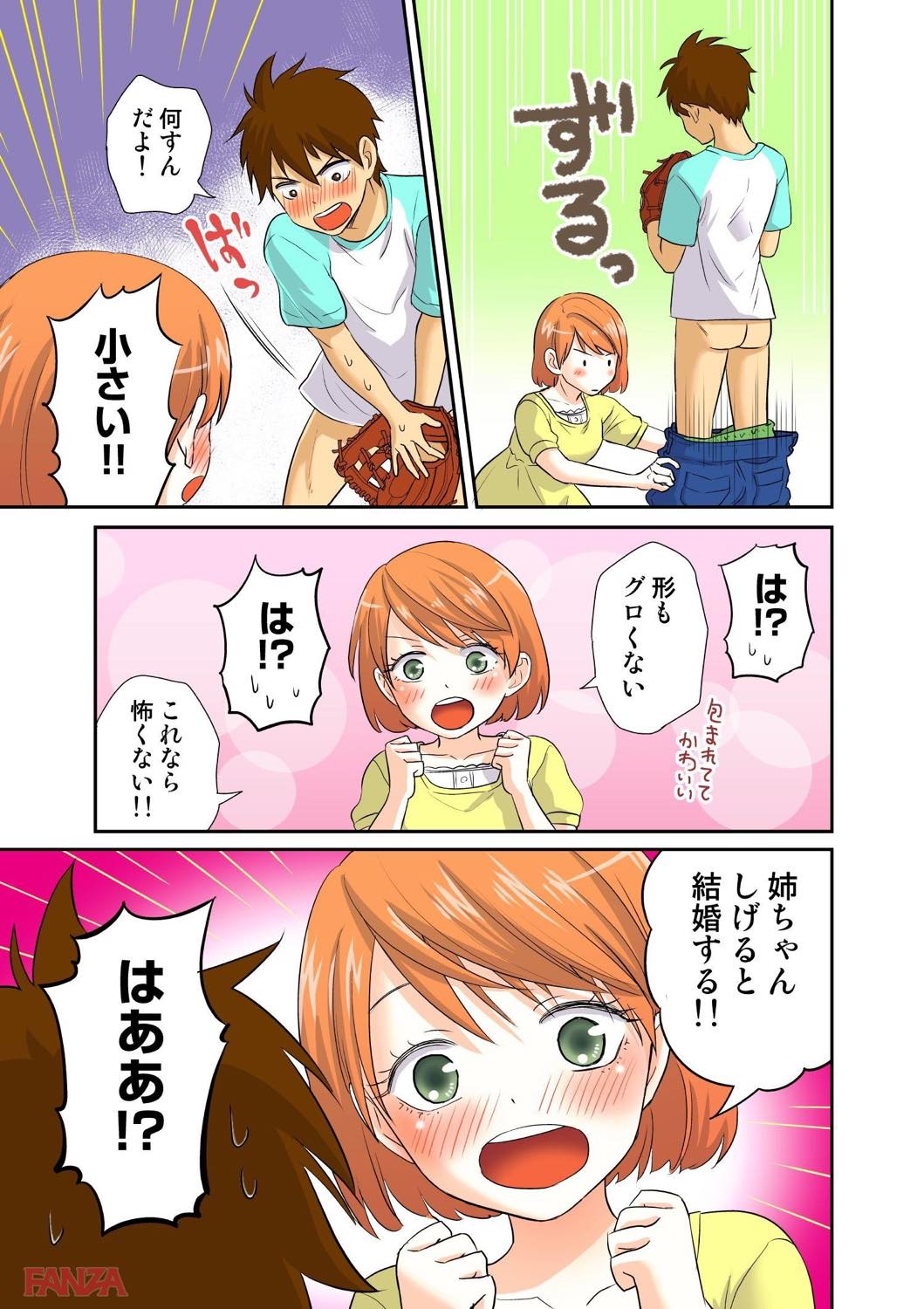 th_b800hsbk01209-0009 幼い頃にレイプされかけた少女の現在がこちらwww【エロ漫画:お姉ちゃんがワカンない！ 4:シュウキ】