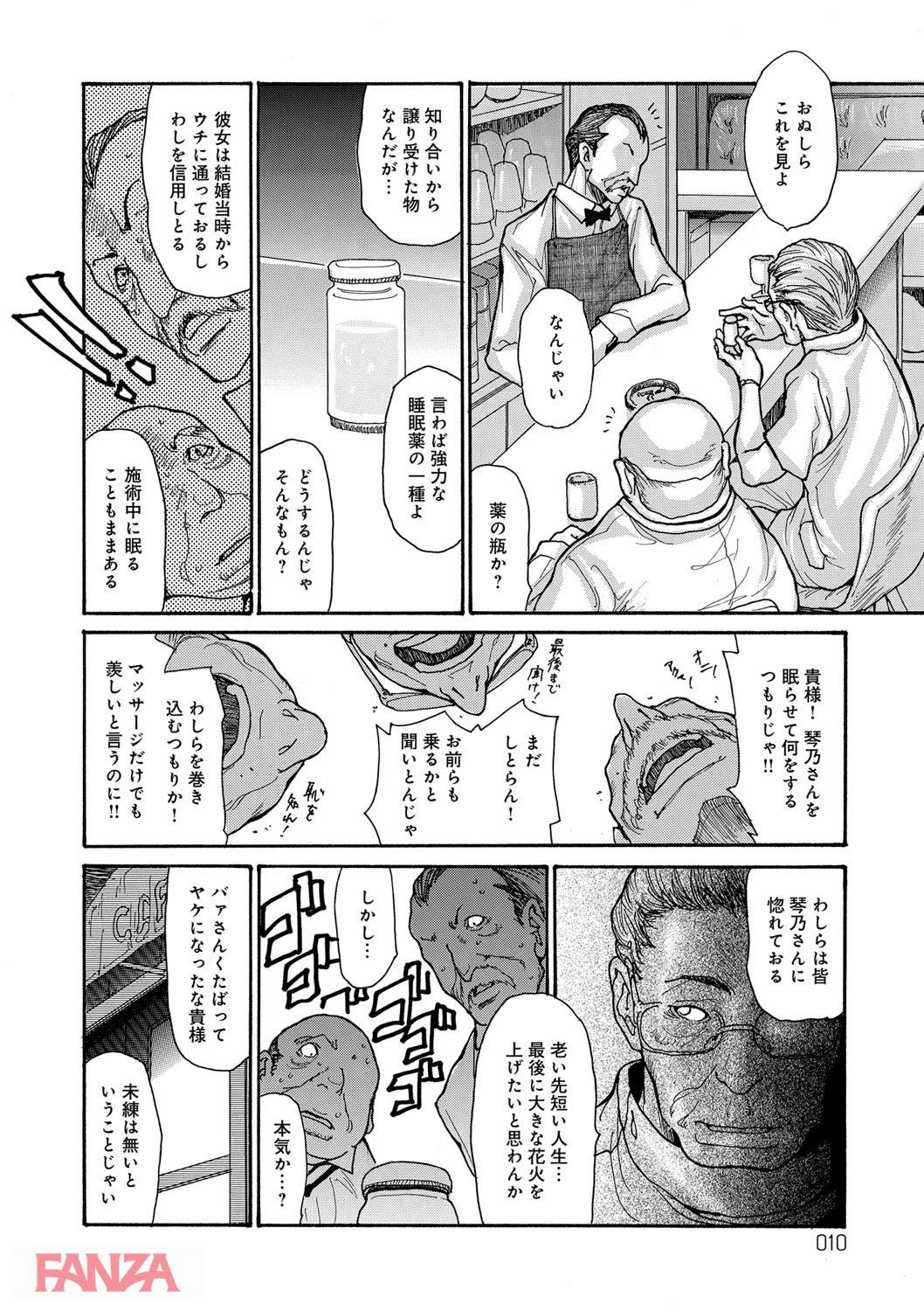 th_dmmmg_0936-0011 寝ている間にキモオヤジ達に輪姦されてしまった未亡人の末路が....。【エロ漫画:眠らされ犯された巨乳未亡人:葵ヒトリ】