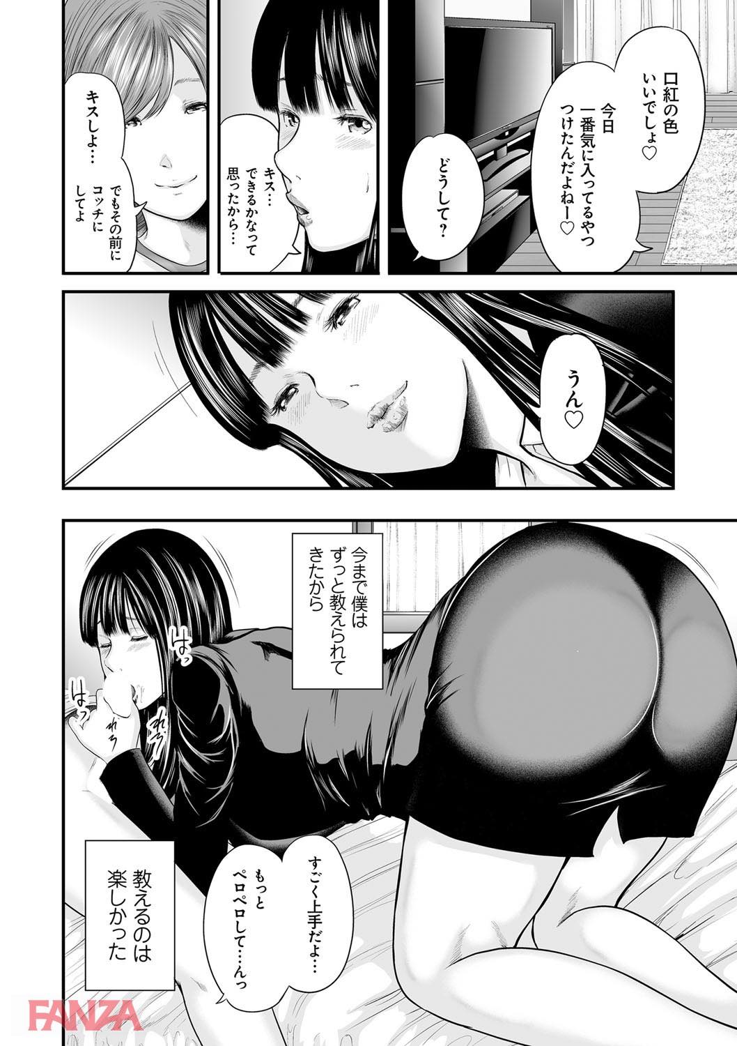 th_dmmmg_0937-0007 チンポ奴隷として調教されたま〜んさんの現在の姿がこちら♪【エロ漫画:相姦のレプリカ 2:御手洗佑樹】