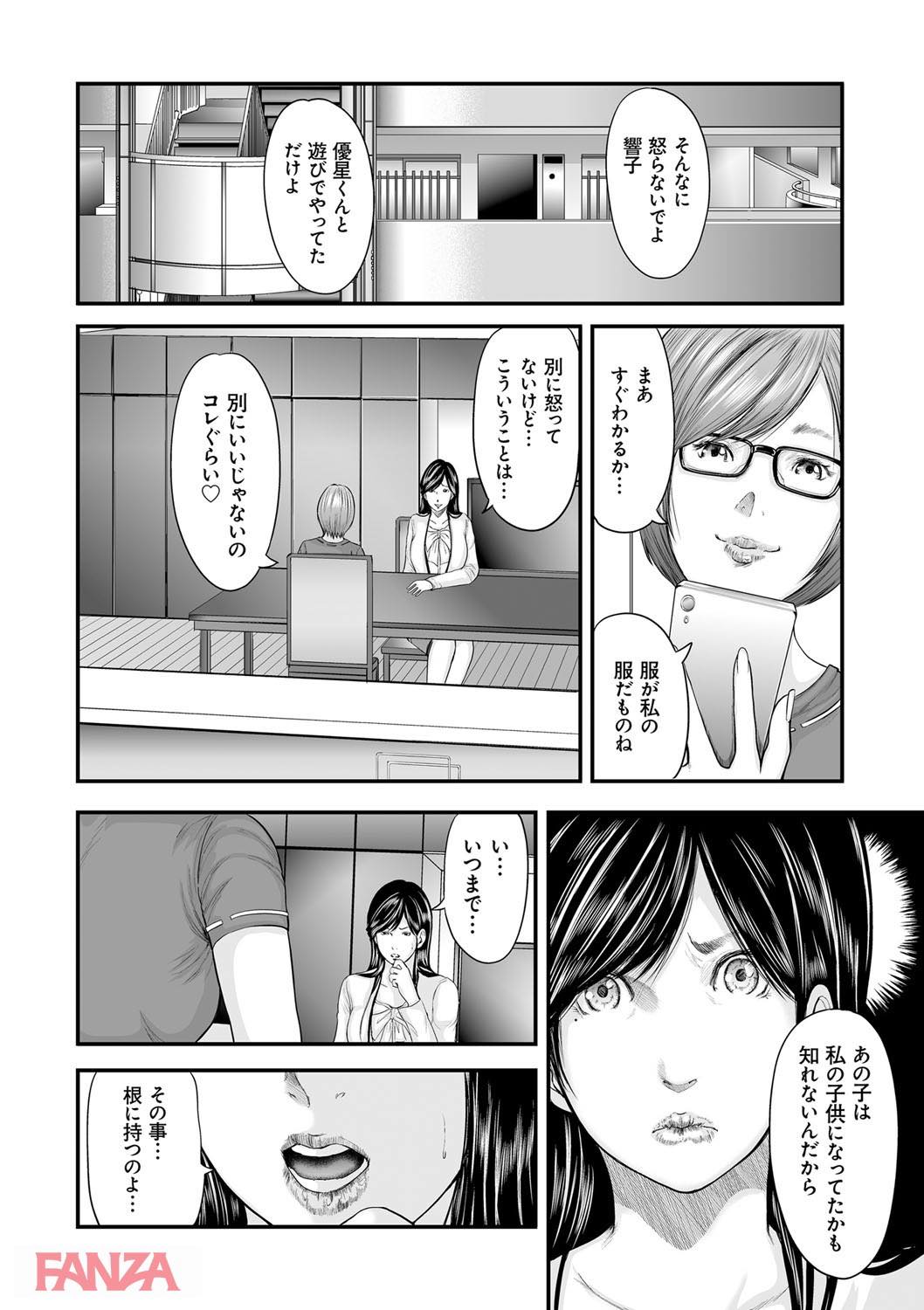 th_dmmmg_0937-0015 チンポ奴隷として調教されたま〜んさんの現在の姿がこちら♪【エロ漫画:相姦のレプリカ 2:御手洗佑樹】