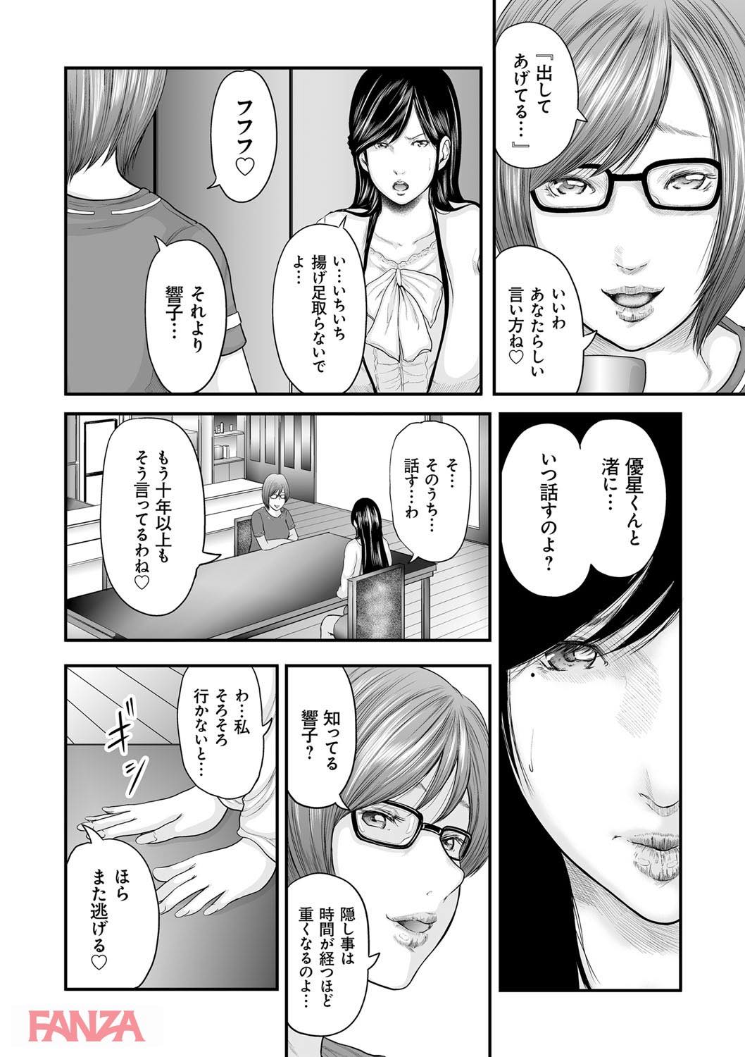 th_dmmmg_0937-0017 チンポ奴隷として調教されたま〜んさんの現在の姿がこちら♪【エロ漫画:相姦のレプリカ 2:御手洗佑樹】