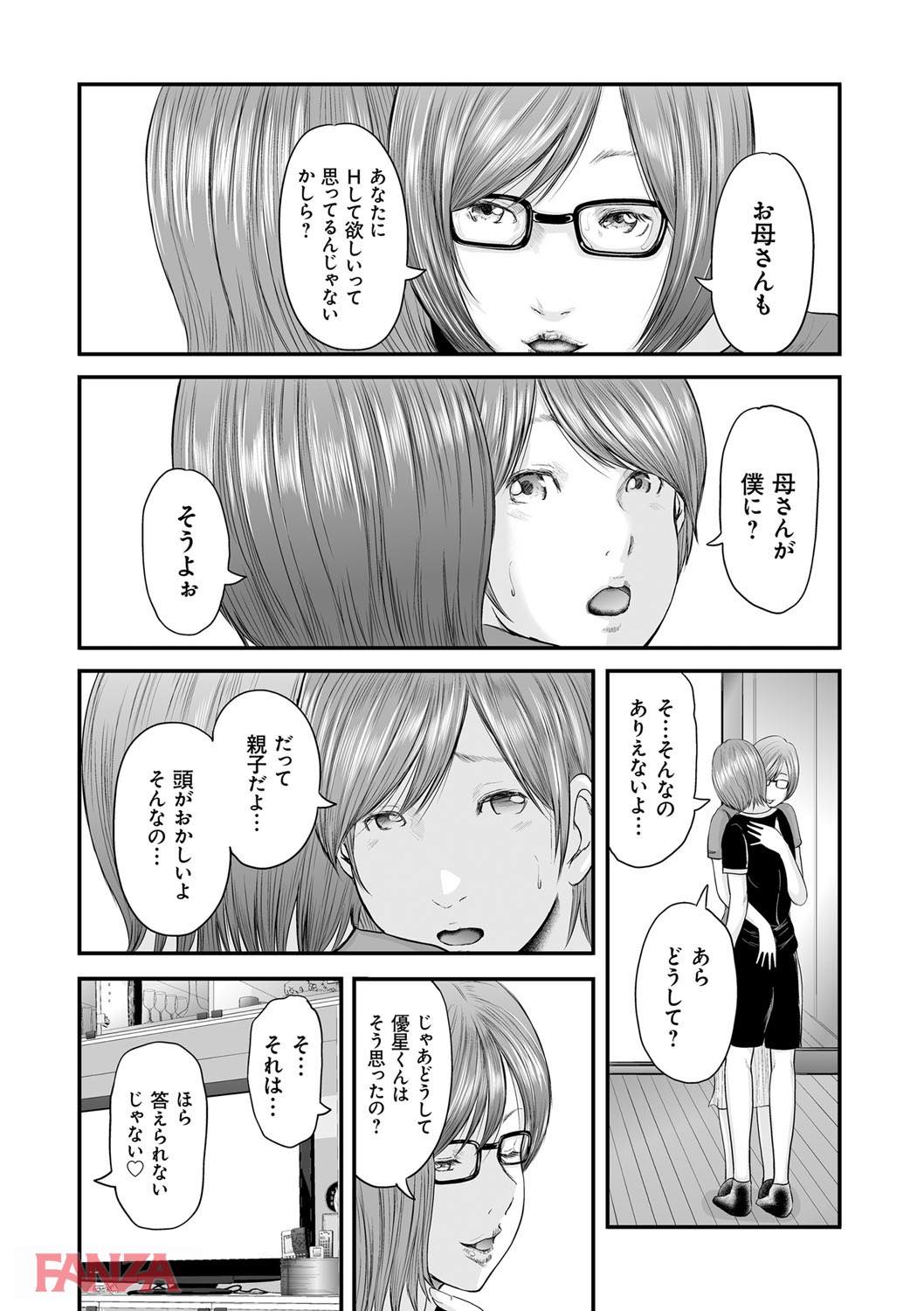 th_dmmmg_0937-0021 チンポ奴隷として調教されたま〜んさんの現在の姿がこちら♪【エロ漫画:相姦のレプリカ 2:御手洗佑樹】