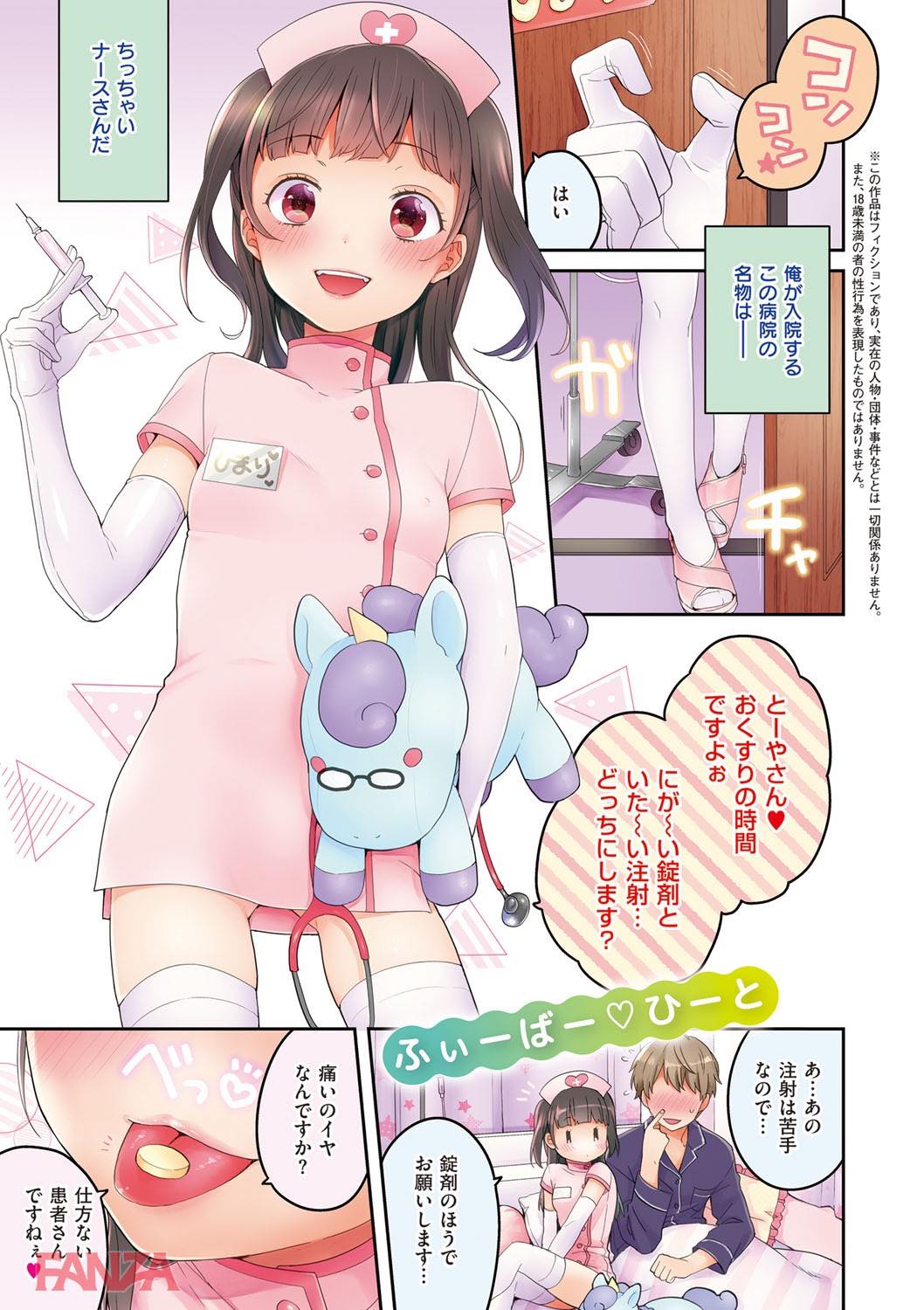 th_dmmmg_0938-0004 ロリっ娘ナースにワイの極太汚チンポを注射した結果♪【エロ漫画:いけないことしたい:majoccoid】