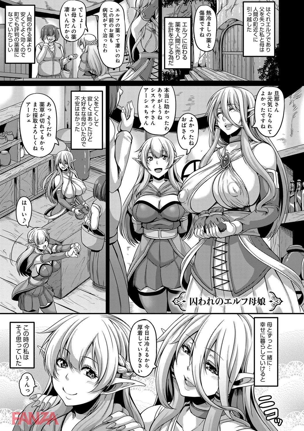 th_dmmmg_0952-0004 囚われエルフの母娘を美味しく調理していただきますwww【エロ漫画:愛嬢の淫辱エルフ:一弘】