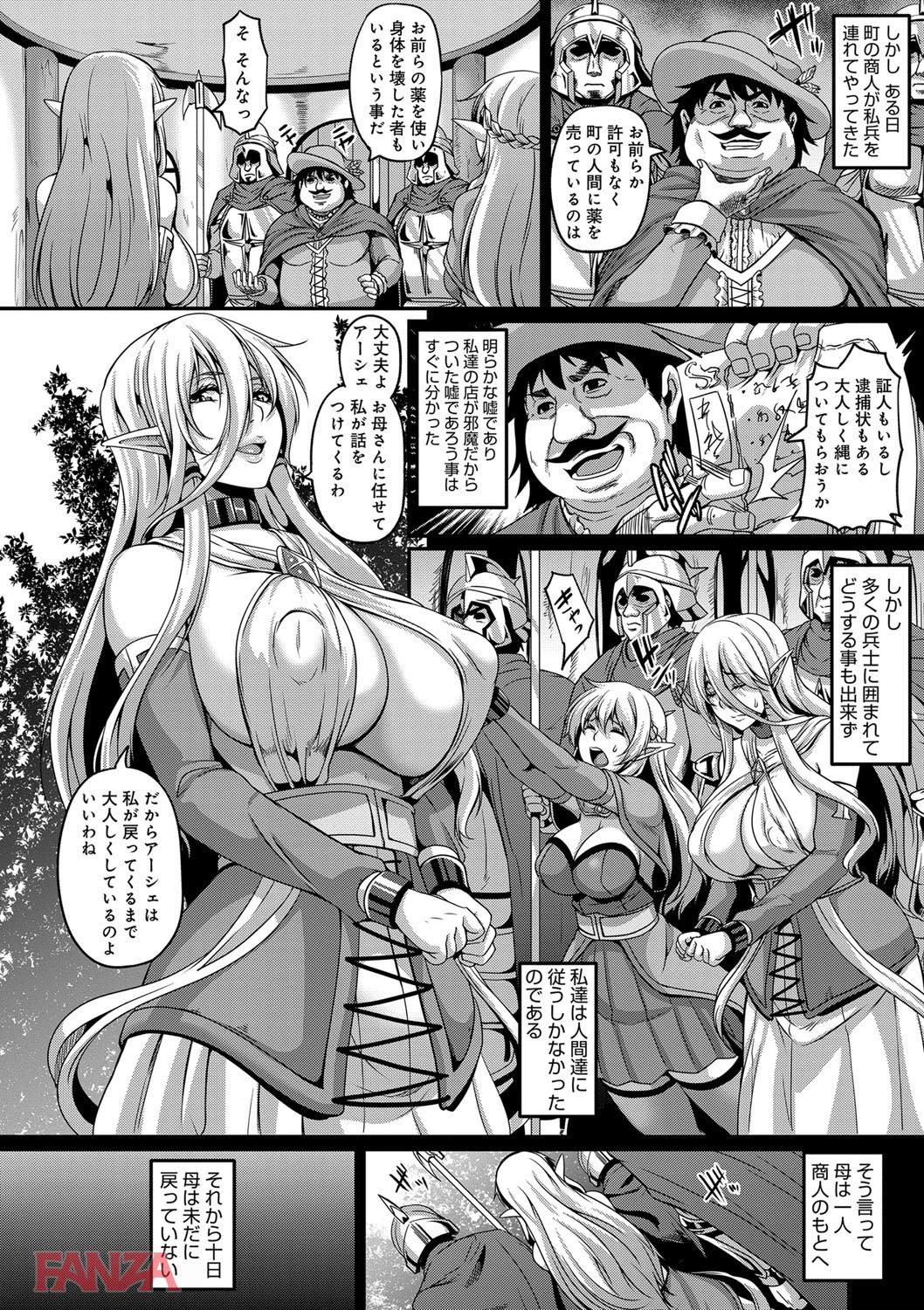 th_dmmmg_0952-0005 囚われエルフの母娘を美味しく調理していただきますwww【エロ漫画:愛嬢の淫辱エルフ:一弘】