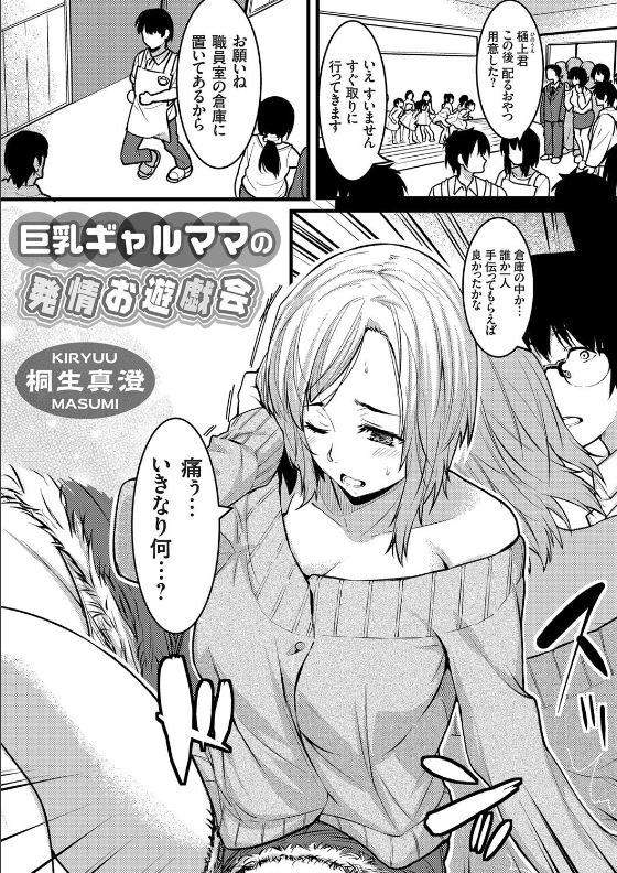 スクリーンショット-2020-02-01-3.55.34 保育士のワイ...預かっている娘のギャルママに息子をシコシコ保育されてしまうww【エロ漫画:巨乳ギャルママの発情お遊戯会:桐生真澄】