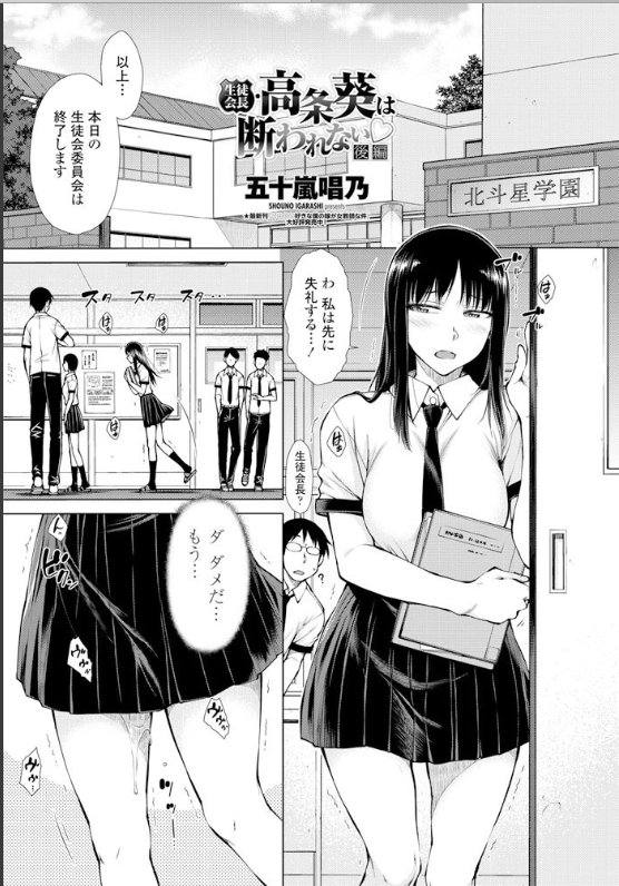スクリーンショット-2020-02-02-22.57.58 変態教師に弱みを握られ調教されてしまった生徒会長の末路がこちら♪【エロ漫画:生徒会長・高条葵は断れない○ 後編:五十嵐唱乃】