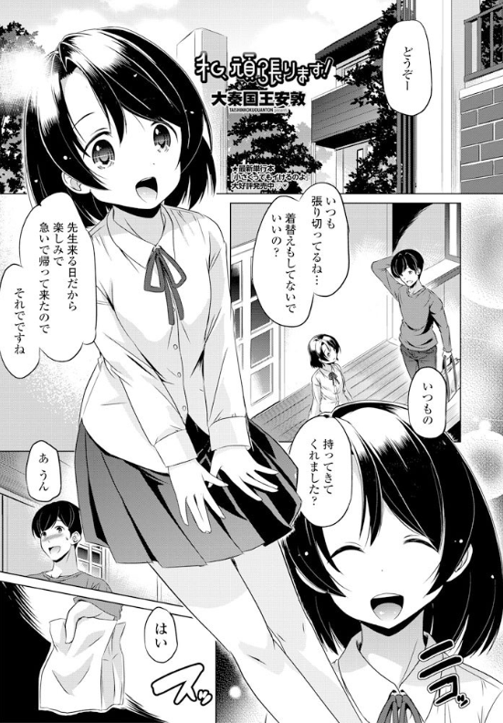 スクリーンショット-2020-02-02-23.05.11 大好きな先生とイチャラブエッチ♡トロ顔になって感じるJ○ちゃんの姿がこちら♪【エロ漫画:私、頑張ります！:大秦国王安敦】
