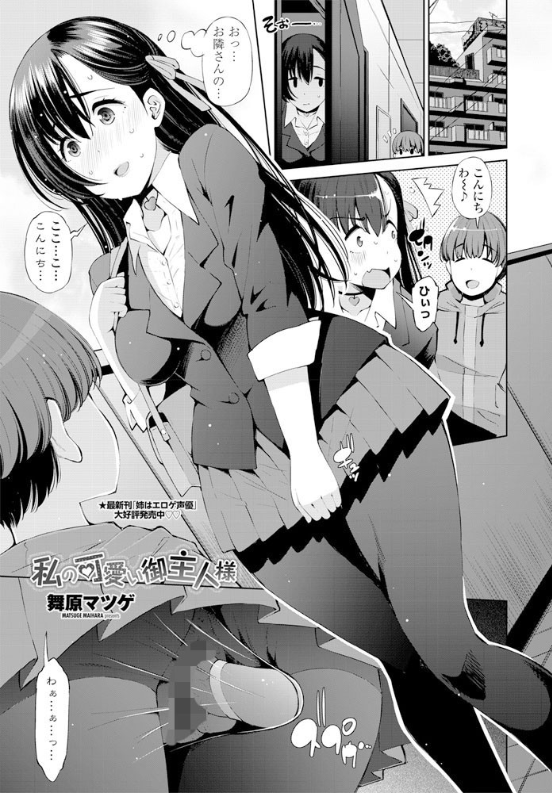 スクリーンショット-2020-02-03-0.35.31 ショタに調教されてしまったまんまんがマゾ豚モード全開www快楽堕ちして逝く彼女の姿にフル勃起不可避www【エロ漫画:私の可愛い御主人様: 舞原マツゲ】