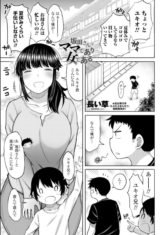 スクリーンショット-2020-02-03-19.04.54 少年チンポと不倫セクロスで逝き乱れる淫乱妻の痴態がこちら♪【エロ漫画:坂田さんはママであり…女である:長い草】