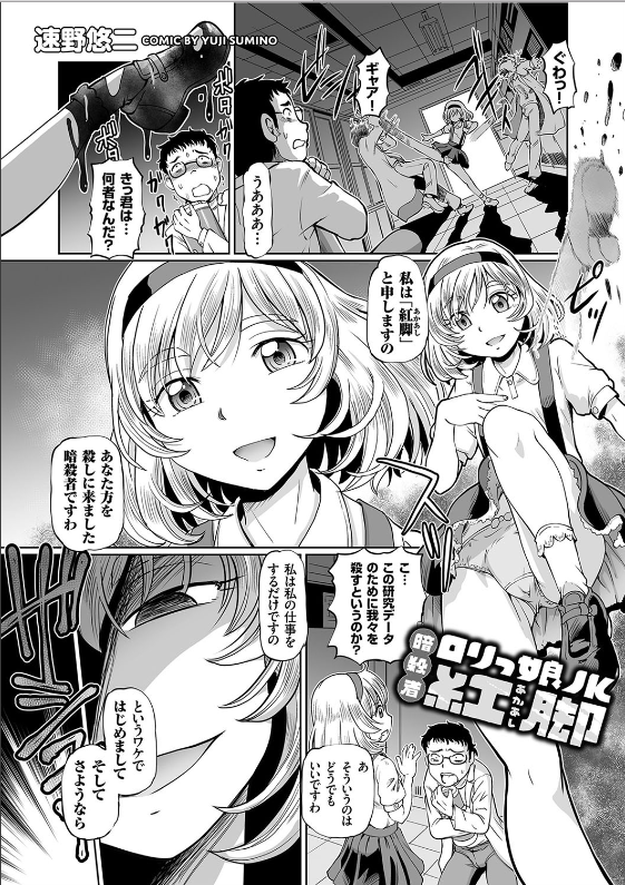 スクリーンショット-2020-02-04-21.08.11 ロリっ娘JKなのに暗殺者！？スク水纏って成敗いたすwww【エロ漫画:ロリっ娘JK 暗殺者 紅脚:速野悠二】