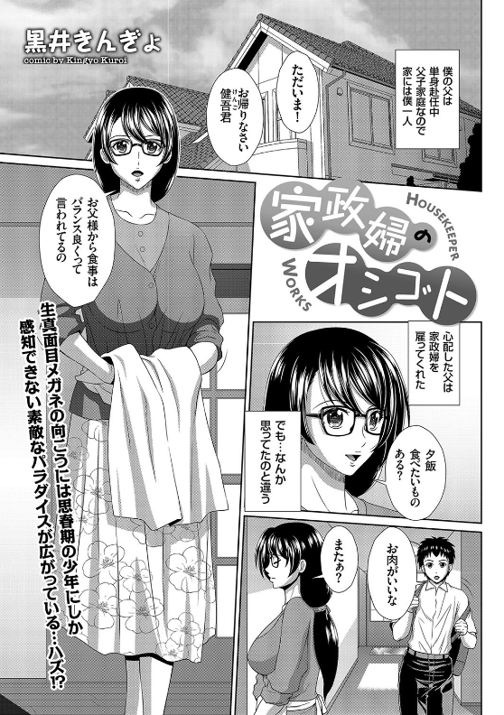 スクリーンショット-2020-02-04-22.00.47 家政婦にメイドコスをさせて性欲処理をさせてみるぞ！→結果www【エロ漫画:家政婦のオシゴト:黒井きんぎょ】
