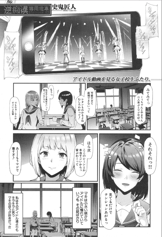 スクリーンショット-2020-02-06-1.14.30 地下アイドルがトップアイドルになるために身体を売りまくってるらしいぞwww【エロ漫画:逆痴●専用電車 〈EPISODE 0〉:史鬼匠人】