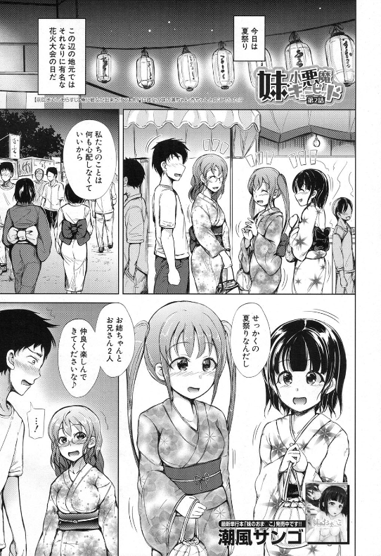 スクリーンショット-2020-02-06-1.57.48 初めて彼女ができて完全に浮かれたワイ...まさか童貞チンポを彼女の妹に奪われるとは...。【エロ漫画:妹・小悪魔キューピッド 〈第2話〉:潮風サンゴ】