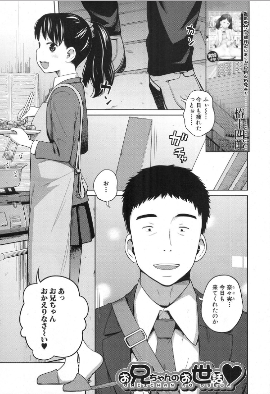 スクリーンショット-2020-02-06-23.16.41 兄のギンギンチンポを超絶テクでシコシコしちゃうエッチな妹がエロすぎるwww【エロ漫画:お兄ちゃんのお世話:椿十四郎】