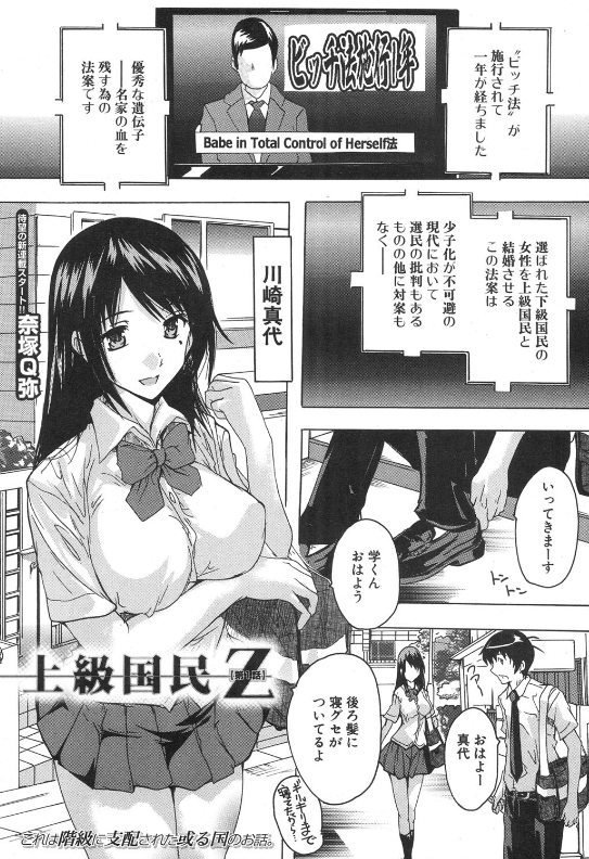 スクリーンショット-2020-02-07-2.31.22 上級国民の汚チンポに逆らえずに種付けされ続ける雌達の姿がこちら♪【エロ漫画:上級国民Z 〈第1話〉:奈塚Q弥】