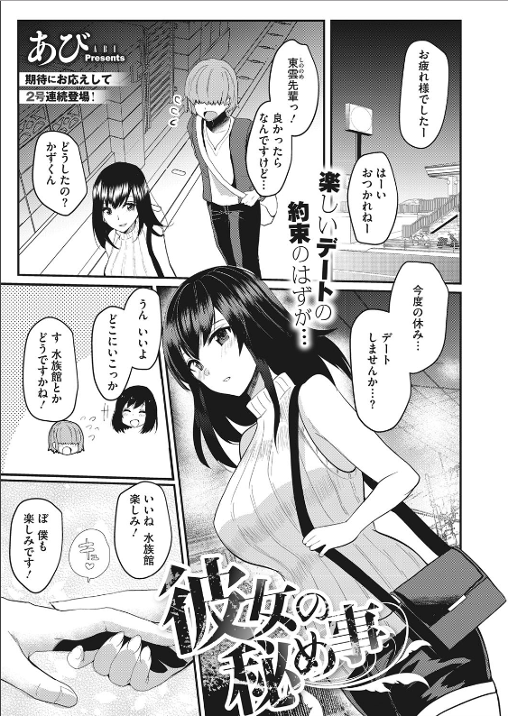 スクリーンショット-2020-02-07-2.57.40 彼氏持ちのまんまんが元カレに呼び出されてしまい...。【エロ漫画:彼女の秘め事:あび】