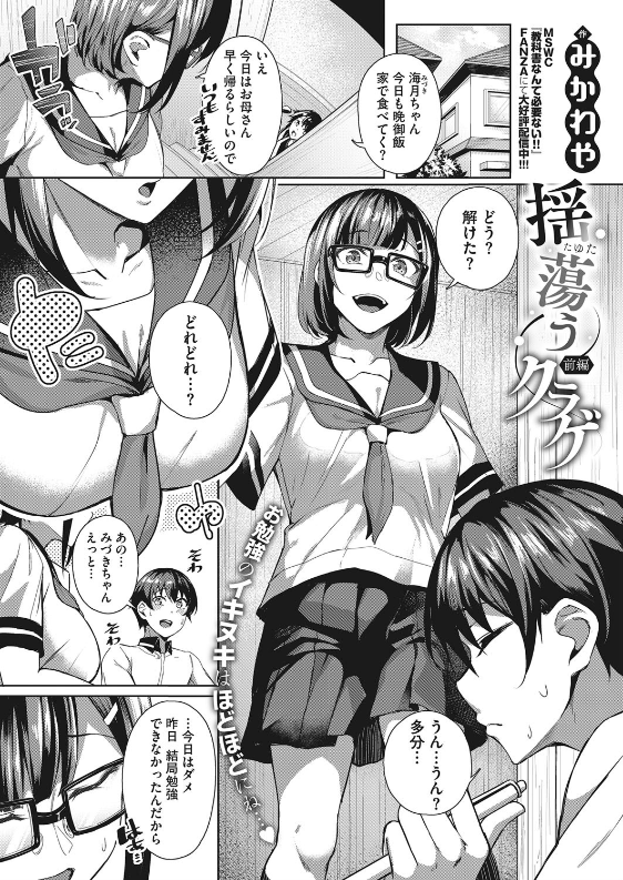 スクリーンショット-2020-02-08-15.07.24 眼鏡っ娘の爆乳JKにちょる授乳手コキがエロすぎてフル勃起不可避www【エロ漫画:揺蕩うクラゲ 前編:みかわや】