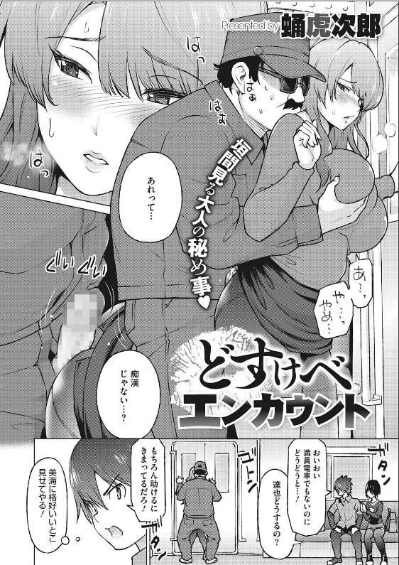 スクリーンショット-2020-02-08-15.23.59 彼女の寝ている隣で堂々と浮気セックスする男現るwww【エロ漫画:どすけべエンカウント:蛹虎次郎】