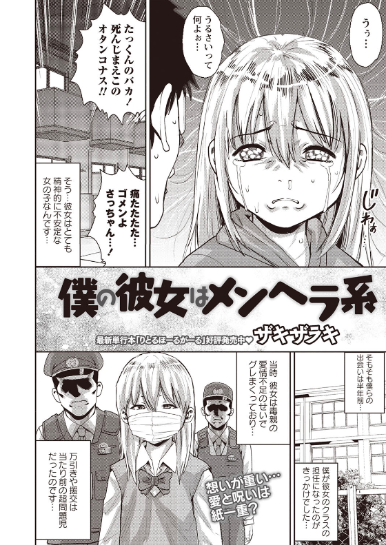 スクリーンショット-2020-02-10-1.48.33 愛を知ってしまったメンヘラJKがえちえちすぎてフル勃起不可避www【エロ漫画:僕の彼女はメンヘラ系:ザキザラキ】