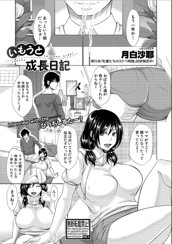 スクリーンショット-2020-02-11-0.59.48 妹から聞かされた衝撃すぎるエロ話にワイのイチモツは大きくなってしまい...www【エロ漫画:いもうと成長日記:月白沙耶】