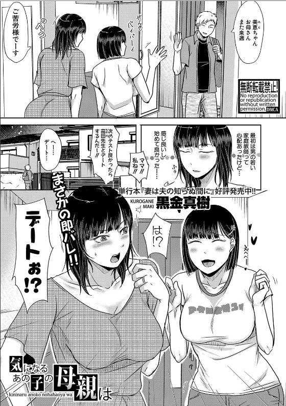 スクリーンショット-2020-02-11-1.13.24 家庭教師先の教え子とデートをするはずが彼女の母親にバレてしまい...。【エロ漫画:気になるあの子の母親は:黒金真樹】
