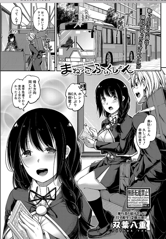 スクリーンショット-2020-02-11-23.31.52 イラマチオに興味津々のJKの誘惑に耐えられずチンポをギンギンにした結果www【エロ漫画:まねっこふぃくしょん:双葉八重】