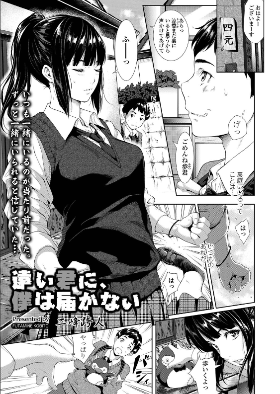 スクリーンショット-2020-02-12-22.29.27 好きな幼馴染のJKに彼氏ができそうと聞かされたワイがとった行動がこれwww【エロ漫画:遠い君に、僕は届かない:二峰跨人】