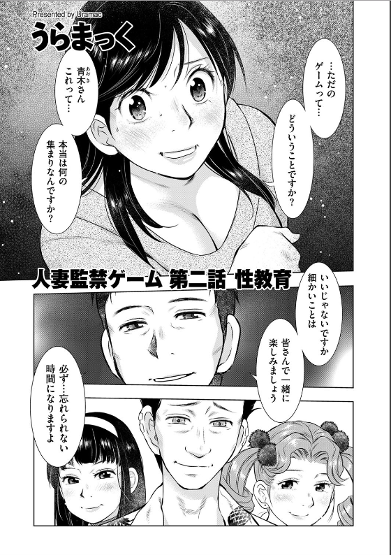 スクリーンショット-2020-02-14-0.30.33 抵抗することもできず犯されていく人妻...寝取られた彼女の現在の姿がこちら...。【エロ漫画:人妻監禁ゲーム 第二話 性教育:うらまっく】