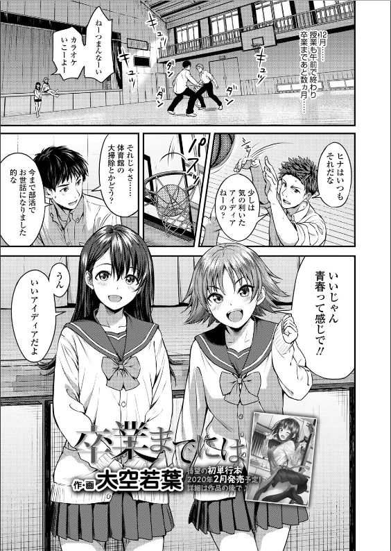 スクリーンショット-2020-02-14-23.16.48 体育館裏でセクロスをおっ始めるバカップルを目の当たりにしていたJKの背後に男の影がwww【エロ漫画:卒業までには:大空若葉】