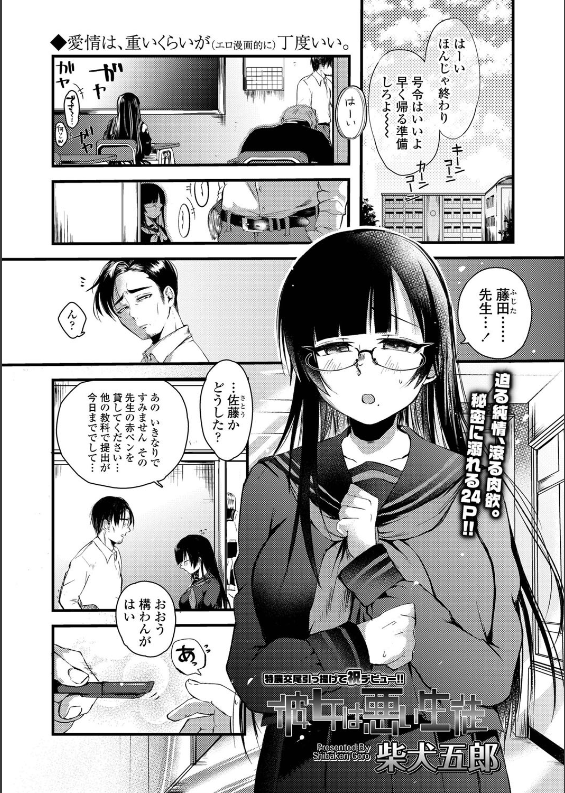 スクリーンショット-2020-02-14-23.33.00 優等生の眼鏡っ娘が校内で全力でオナニーをしていたんだがwww【エロ漫画:彼女は悪い生徒:柴犬五郎】