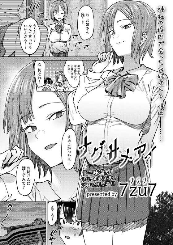 スクリーンショット-2020-02-14-23.49.55 泣いているショタを見つけて我慢できずに脱ぎだす淫乱JKがいるらしいwww【エロ漫画:ナグサメアイ:7zu7】