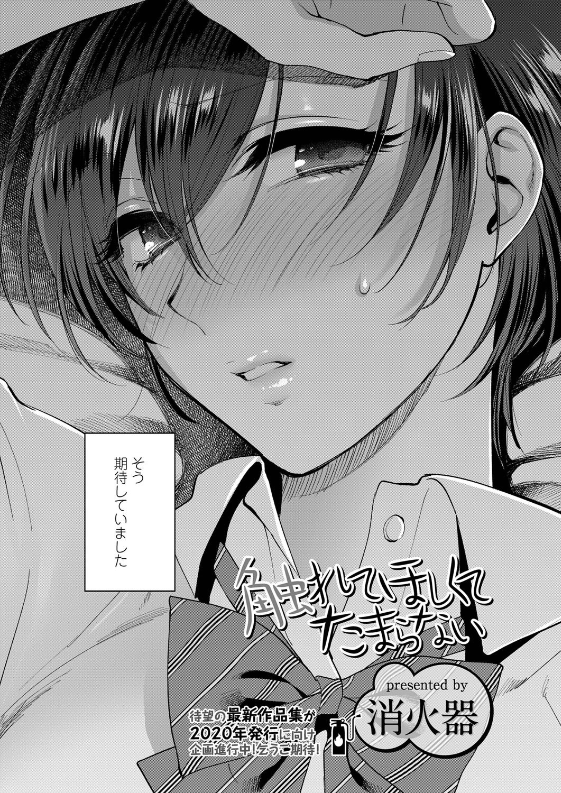 スクリーンショット-2020-02-15-1.06.24 初めてできた彼氏との初セックスのはずが...←欲求不満なJKの性欲が爆発したようで...www【エロ漫画:触れてほしくて たまらない:消火器】
