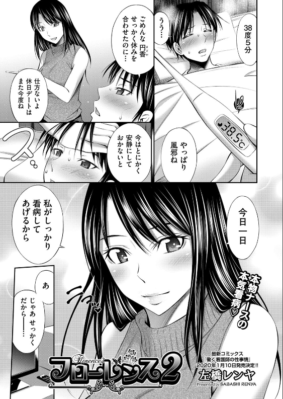 スクリーンショット-2020-02-16-22.44.29 リアルナースがナースコスで彼のチンポをシコシコ♪新たに淫乱ナースも現れて...！？【エロ漫画:フローレンス 2:左橋レンヤ】