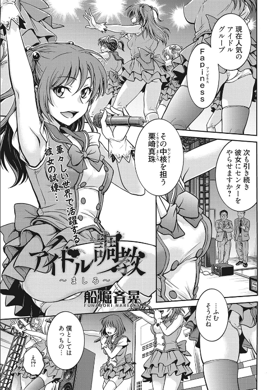 スクリーンショット-2020-02-16-23.23.38 センターの座を奪われないためアイドルが肉便器になることを決意www【エロ漫画:アイドル調教 〜ましろ〜:船堀斉晃】