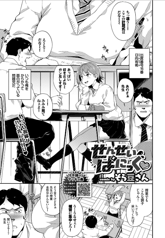 スクリーンショット-2020-02-16-23.27.52 デカチンポを前にトロ顔のJKの淫乱っぷりに磨きがかかった結果www【エロ漫画:せんせいぱにっく:そら豆さん】