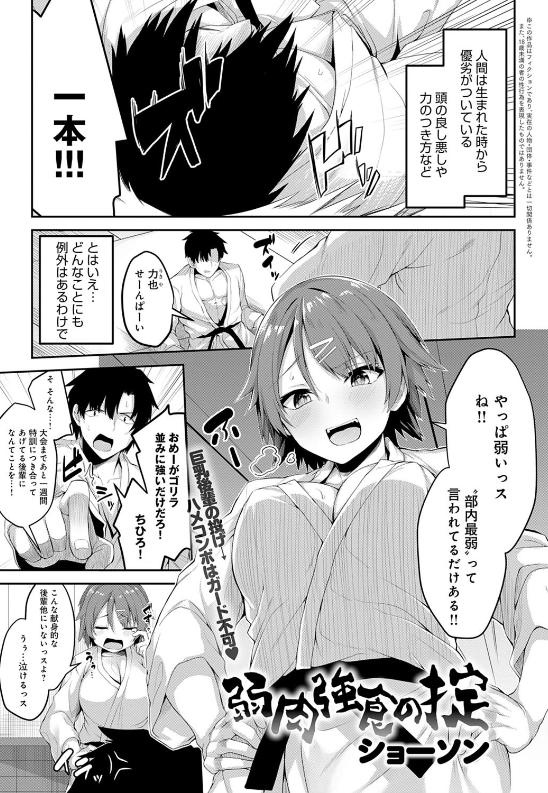 スクリーンショット-2020-02-19-1.19.40 道着の下はノーブラ！？乳首を見られたJKがチンポを狙って襲いかかるwww【エロ漫画:弱肉強食の掟:ショーソン】